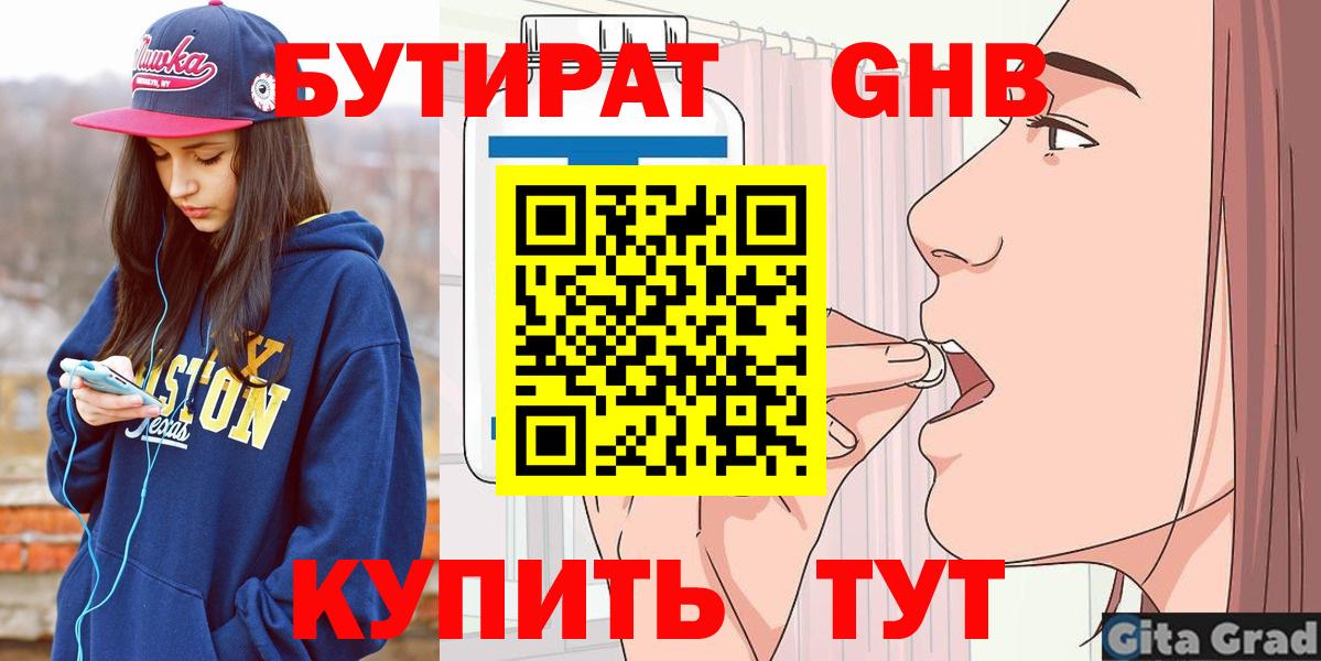 Бутират BDO 33%  БУТИРАТ  Рославль  Вход с VPN 