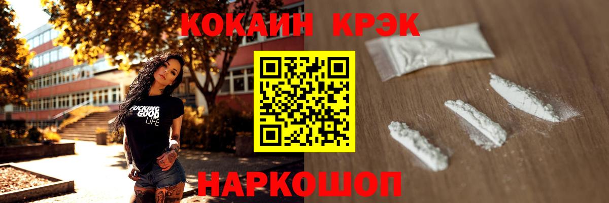 Cocaine  Вход с VPN  Кокаин 99%  Рославль  COCAIN Перу 