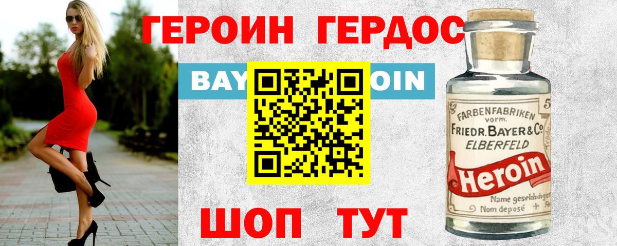 ГЕРОИН белый  Вход с VPN  ГЕРОИН  Рославль 