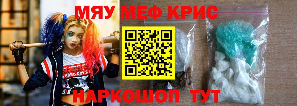 Меф мука Рославль