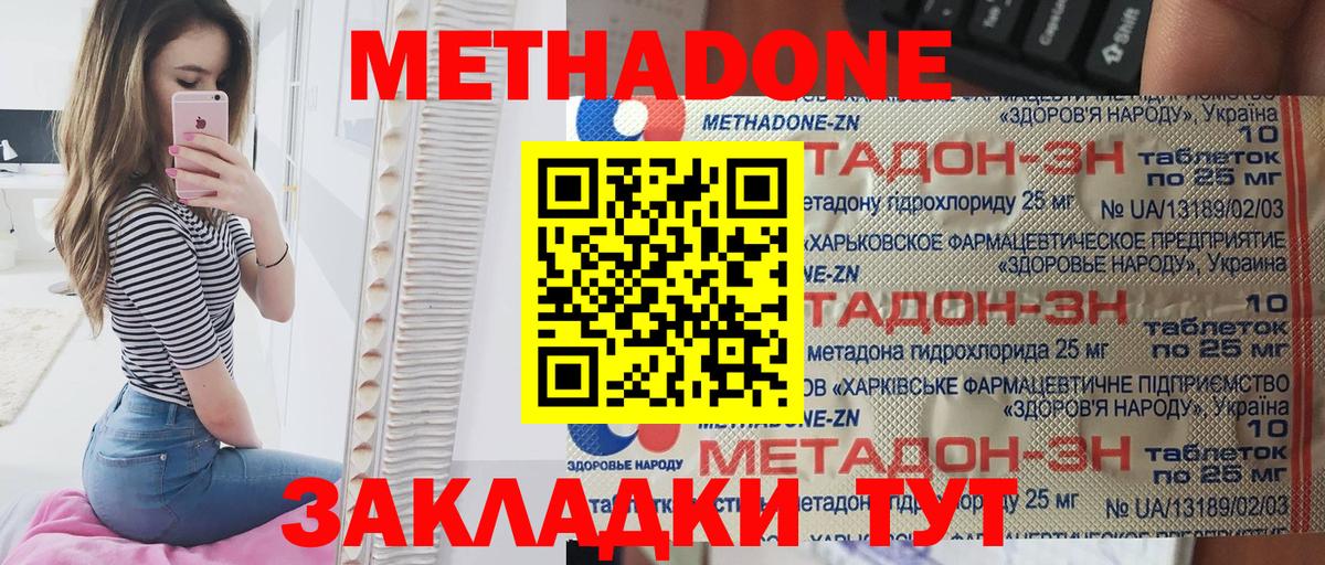 Рославль  МЕТАДОН VHQ  МЕТАДОН methadone  Вход с VPN 